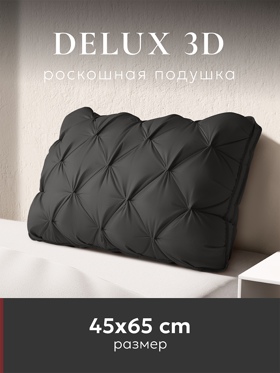 Подушка ESPERA DELUX 3D, graphite 45х65 см, ЕС-5926