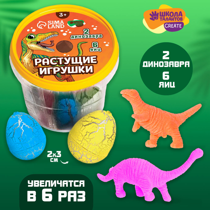 

Растущие игрушки "Эпоха динозавров"