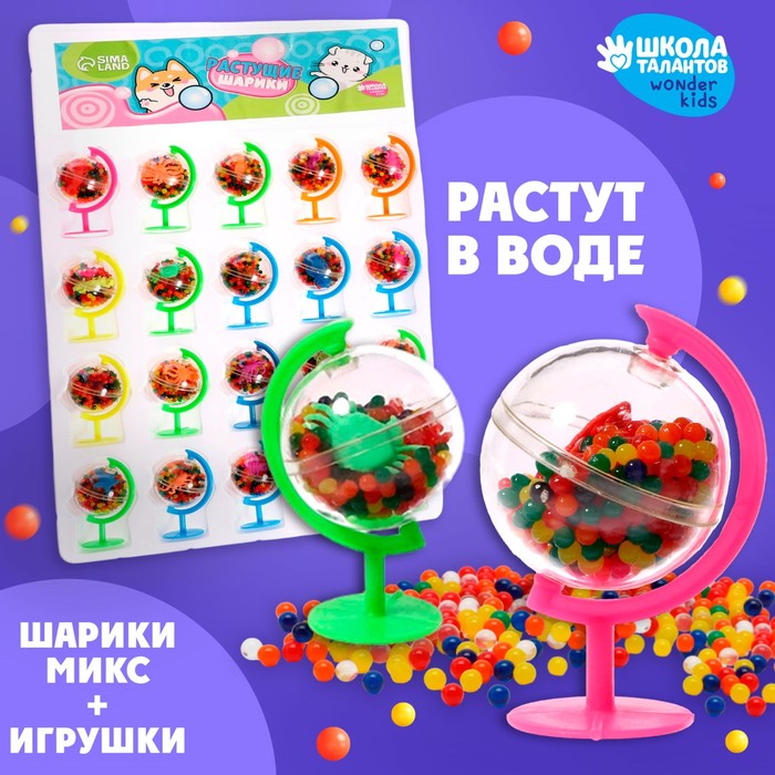 

Растущие игрушки животные + шарики в глобусе, МИКС, 2 x 3,5 x 6,5 см (20 шт.)