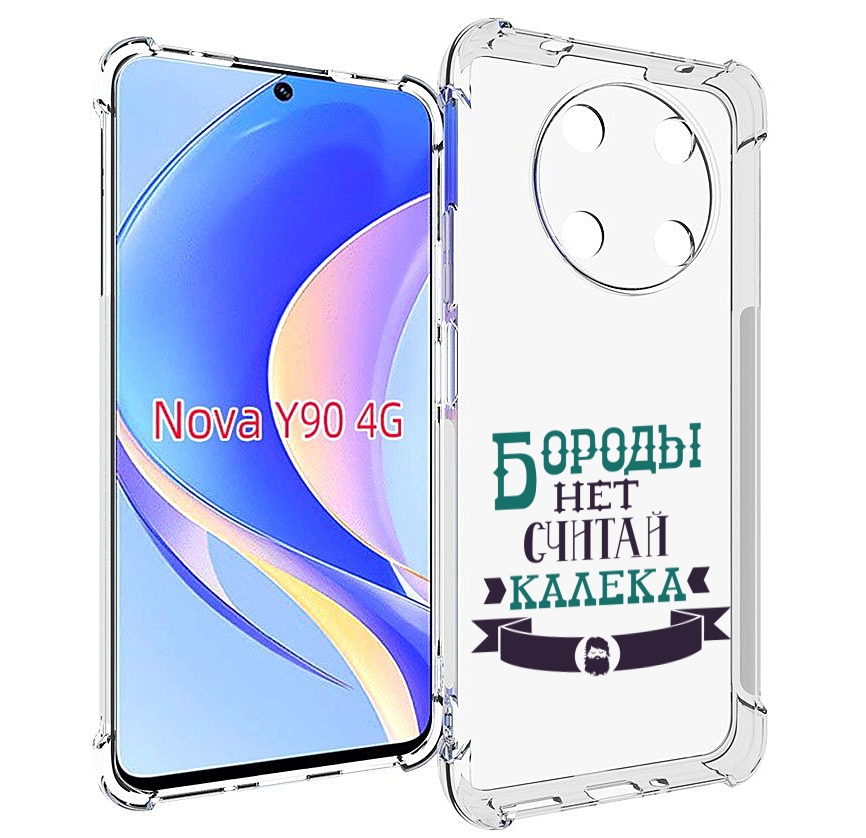

Чехол MyPads Бороды нет считай калека для Huawei Nova Y90 (CTR-LX1) / Enjoy 50 Pro, Tocco