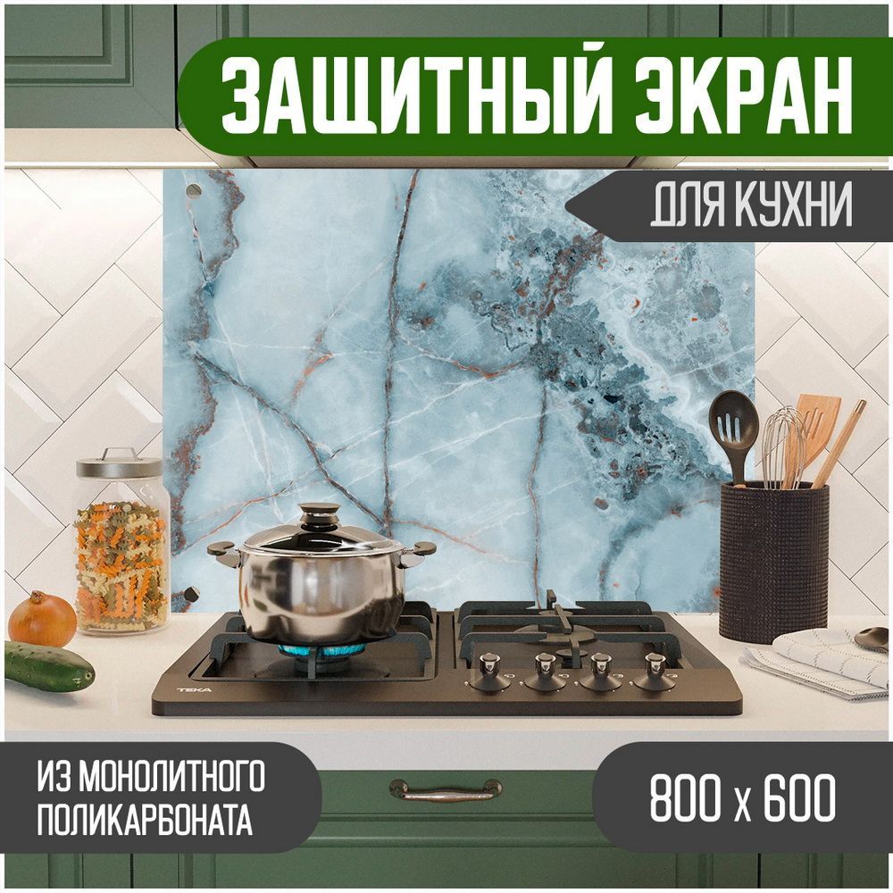 

Защитный экран для кухни Teslaplast Мрамор с УФ-печатью 800-037, Голубой, ЗЭ-Мрамор-800-037