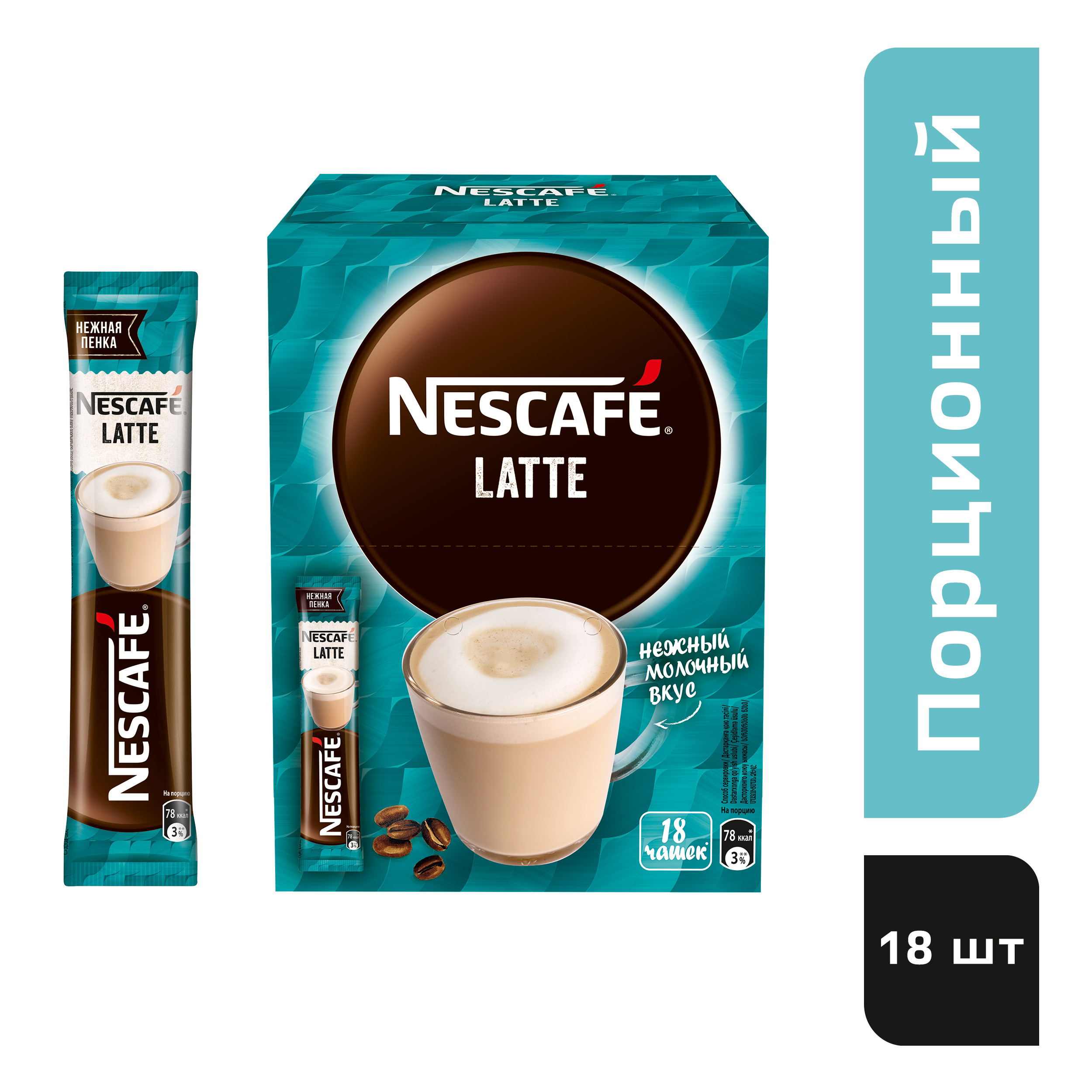 

Кофе Nescafe Classic Latte 18 г х 18 шт