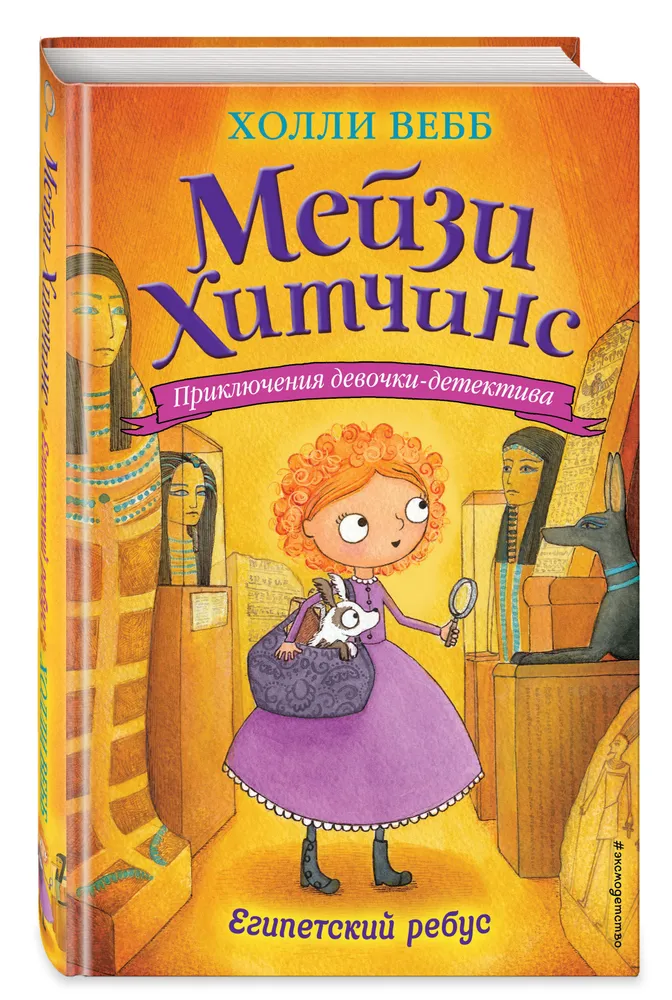 

Книга Египетский ребус