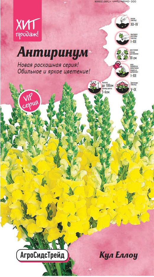 

Антиринум Кул Еллоу 10 шт АСТ