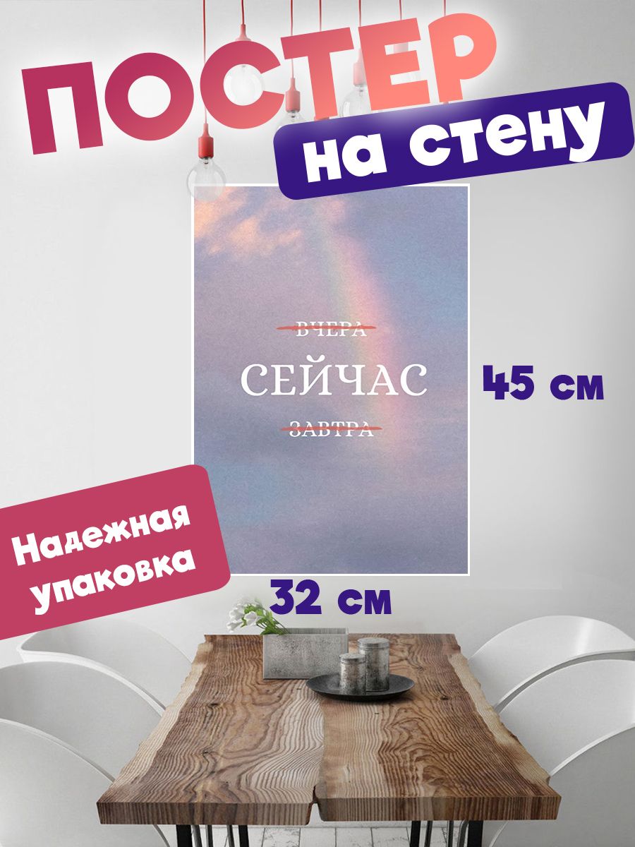

Постер ART&CRAFT Цитаты Мотивационные 32х45 см, постер