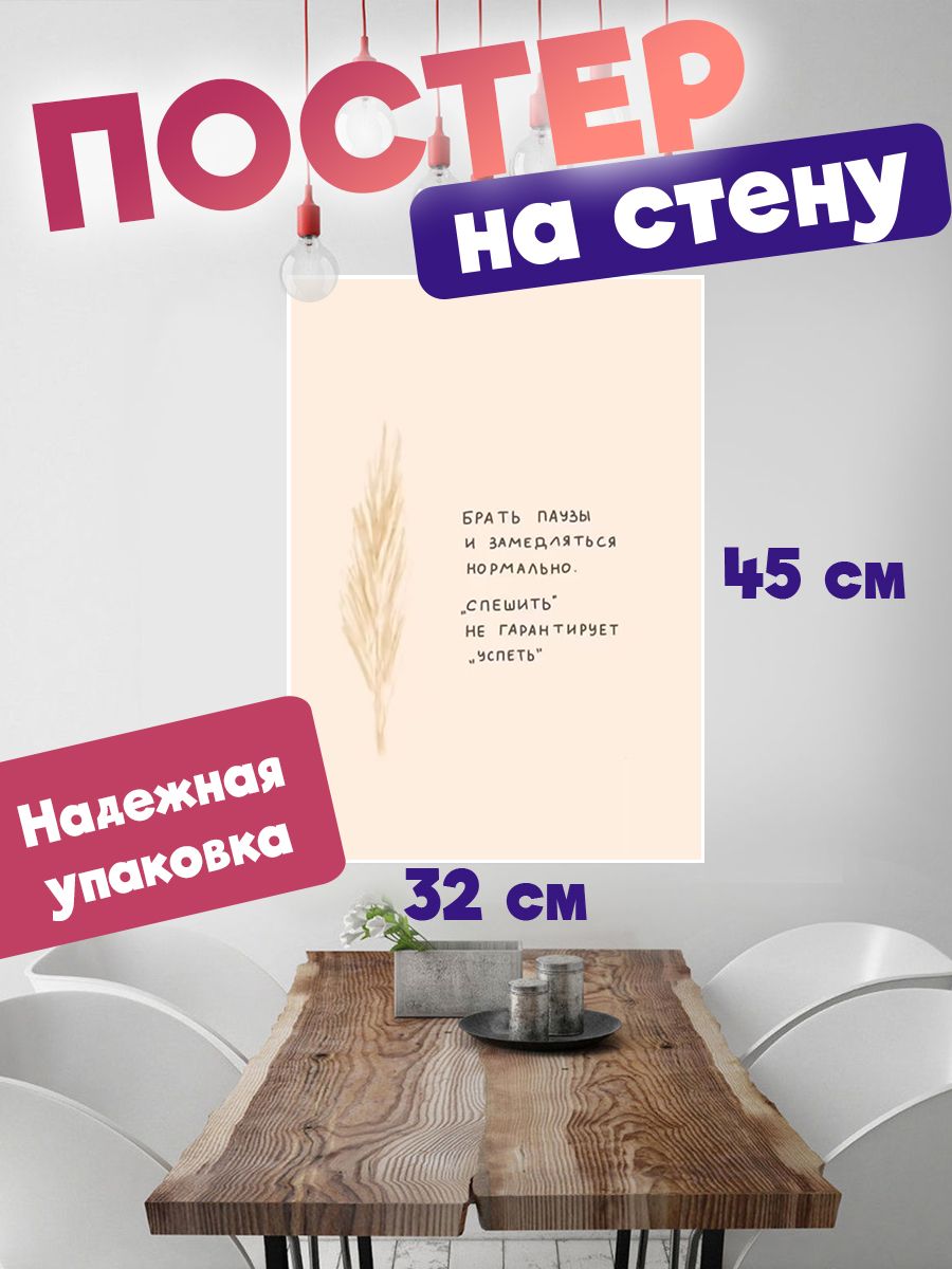 

Плакат на стену ART&CRAFT Цитаты Мотивационные, 32х45 см, постер