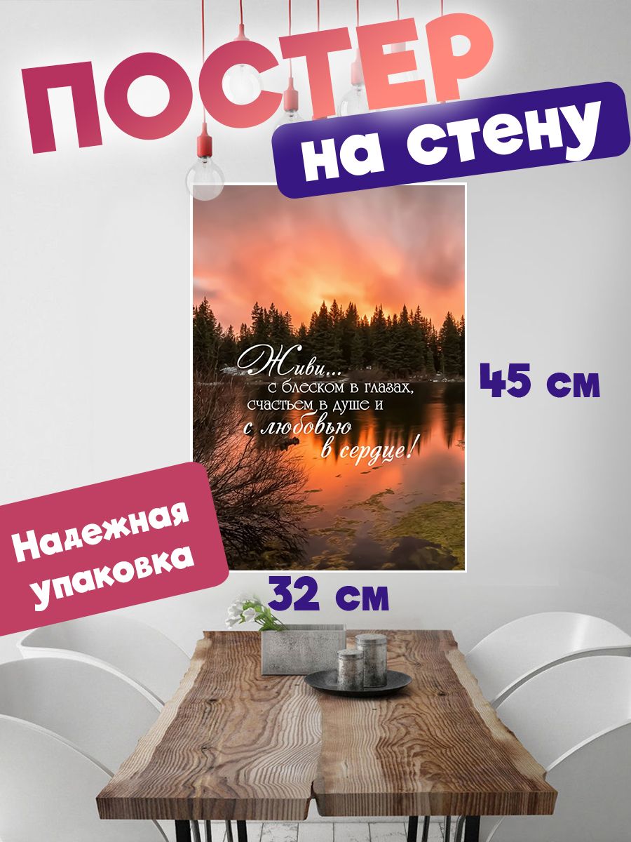 

Постер ART&CRAFT 32х45 см Цитаты Мотивационные, постер