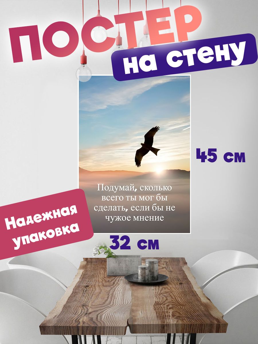 

Постер ART&CRAFT Цитаты Мотивационные, 32х45 см, постер