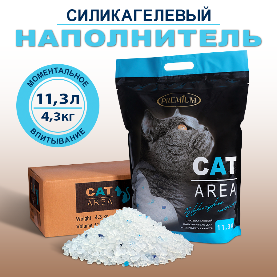 

Наполнитель для кошачьих туалетов CAT AREA, силикагелевый, 11,3 л