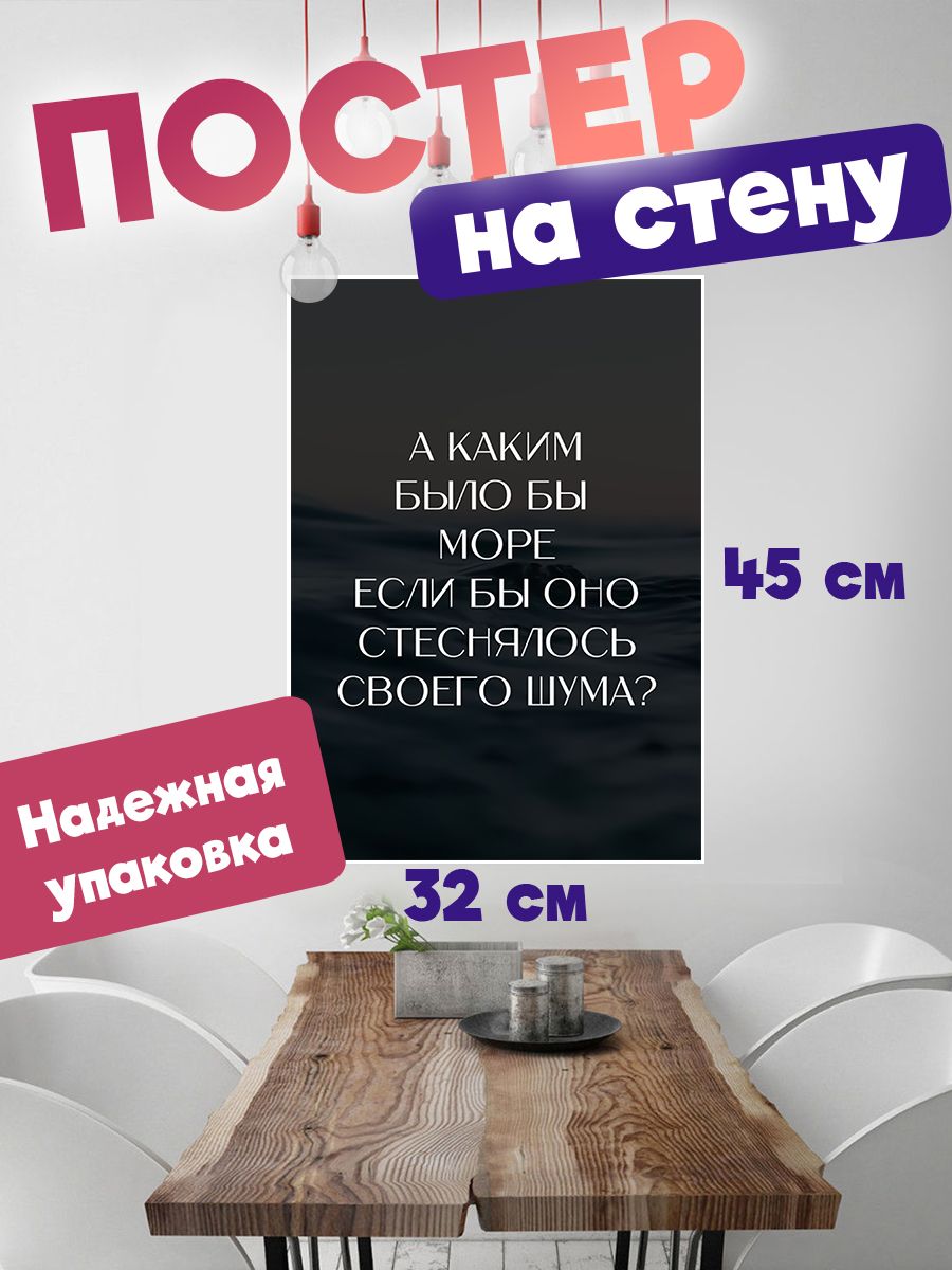 

Плакат на стену ART&CRAFT Цитаты Мотивационные 32х45 см, постер