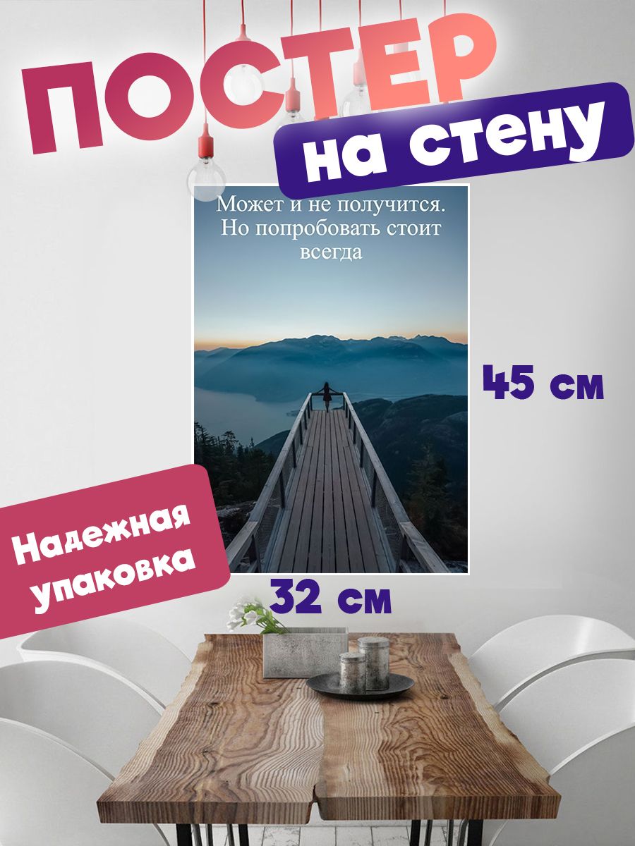 

Постер Цитаты Мотивационные, 32х45 см, постер