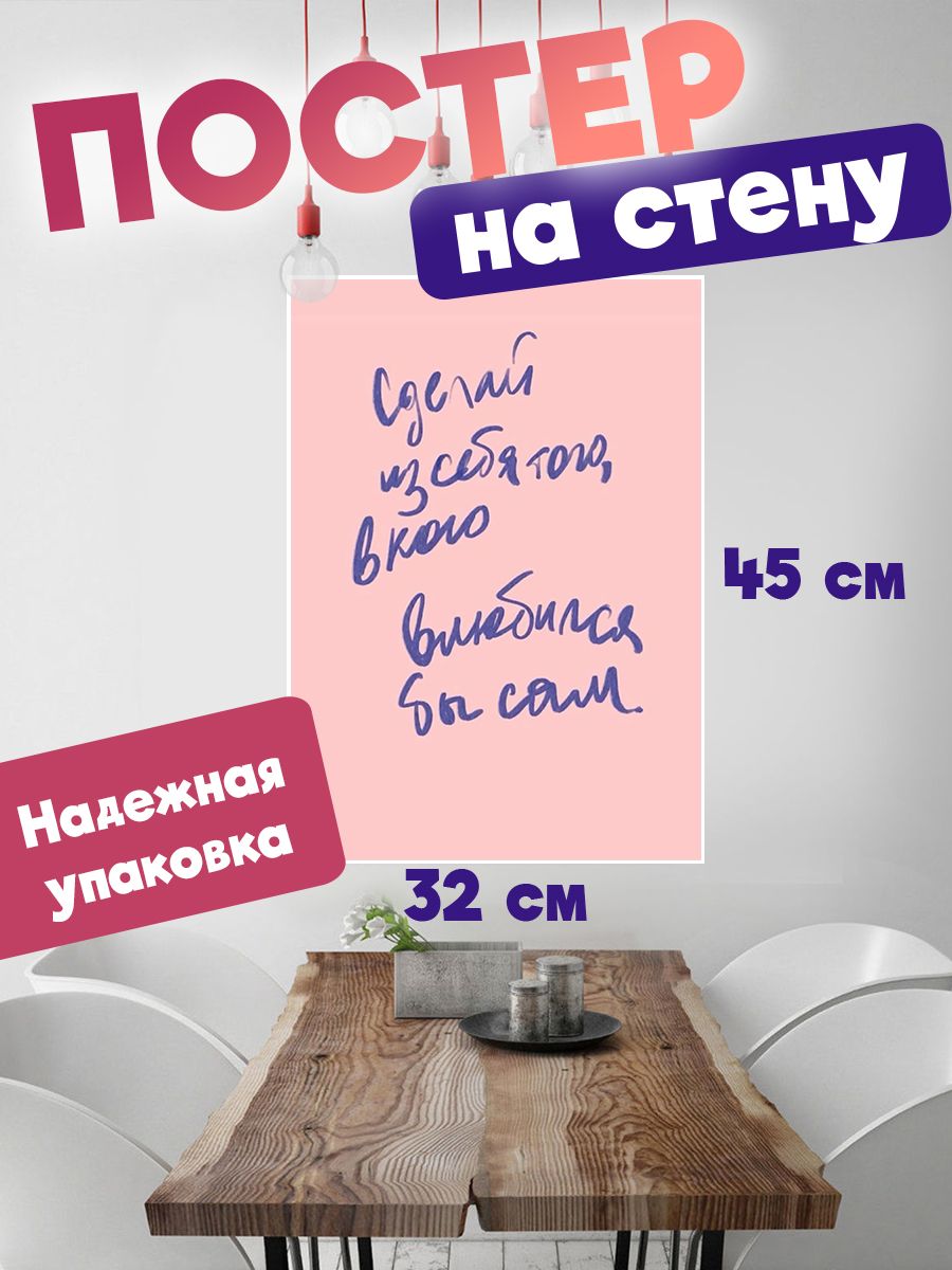 

Постер ART&CRAFT 32х45 см Цитаты, постер