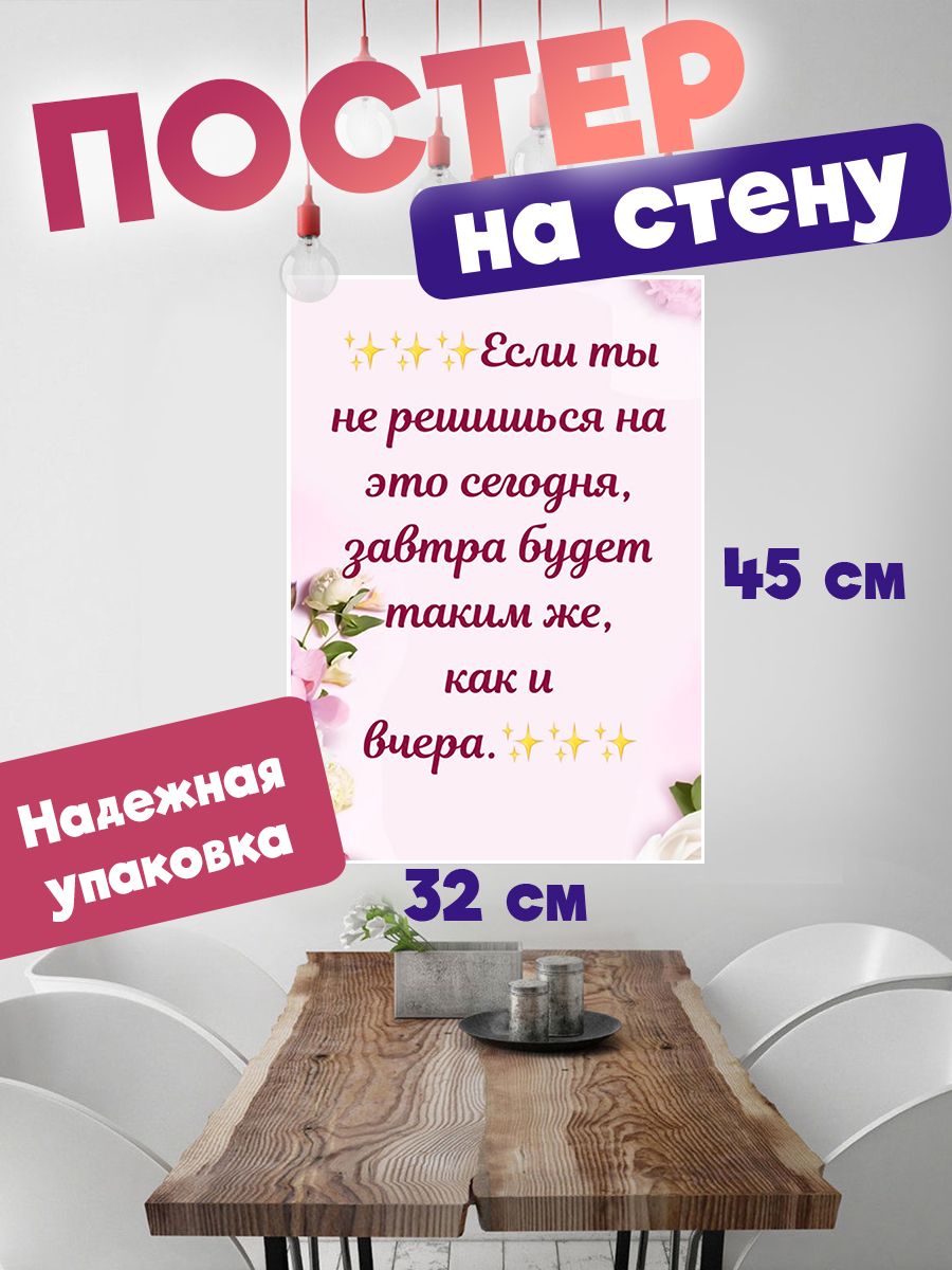 

Постер Цитаты 32х45 см, постер