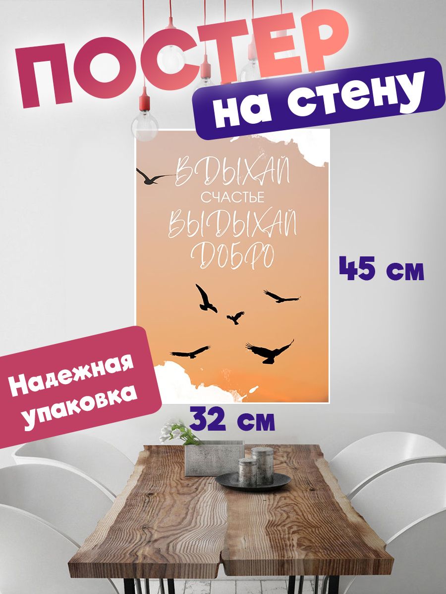 

Постер ART&CRAFT Мотивационные Цитаты, 32х45 см, постер