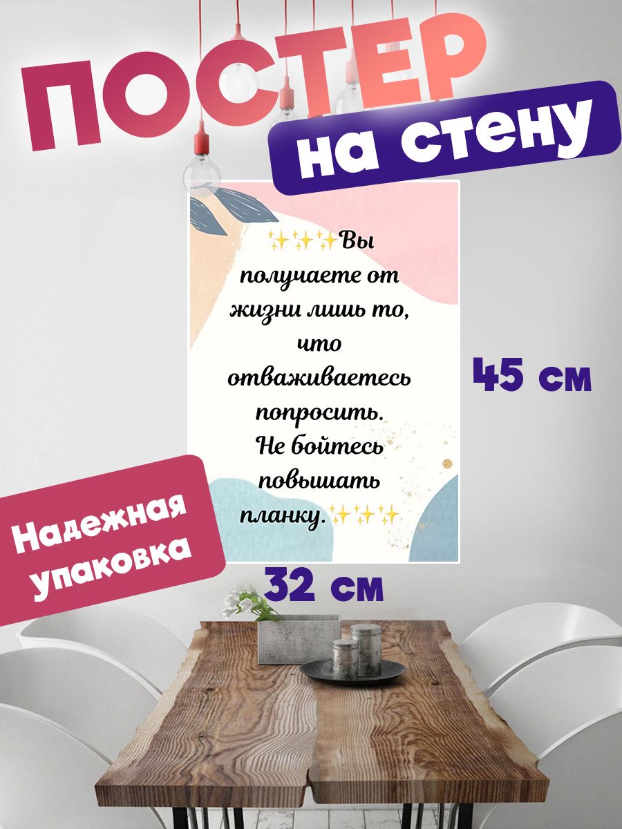 

Постер Цитаты Мотивационные, 32х45 см., постер