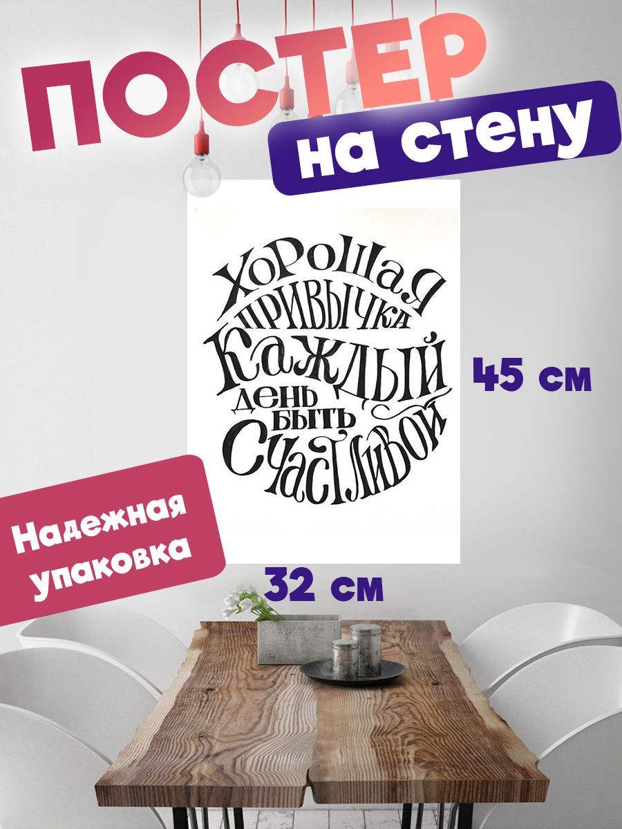 

Постер ART&CRAFT Мотивационные Цитаты, 32х45 см, постер