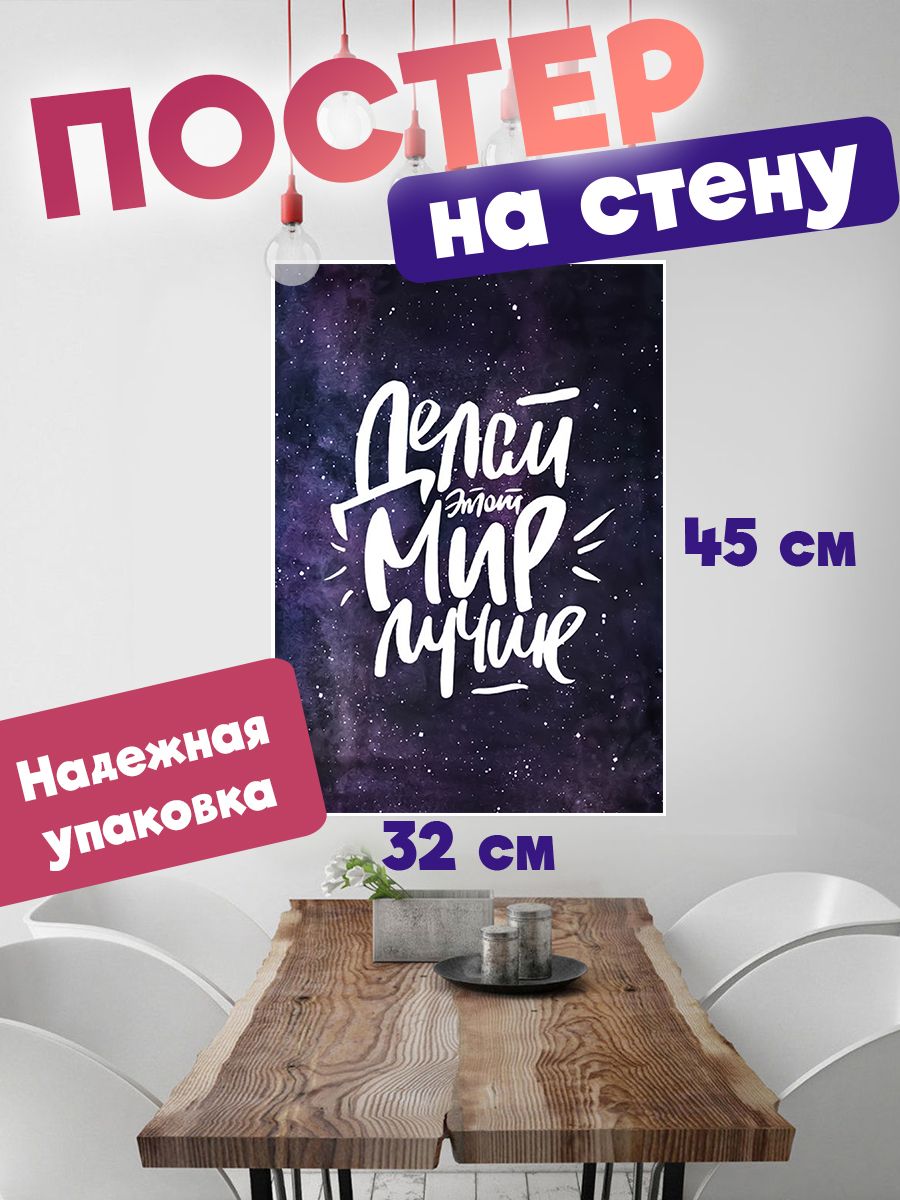 

Постер ART&CRAFT Мотивационные Цитаты, 32х45 см, постер