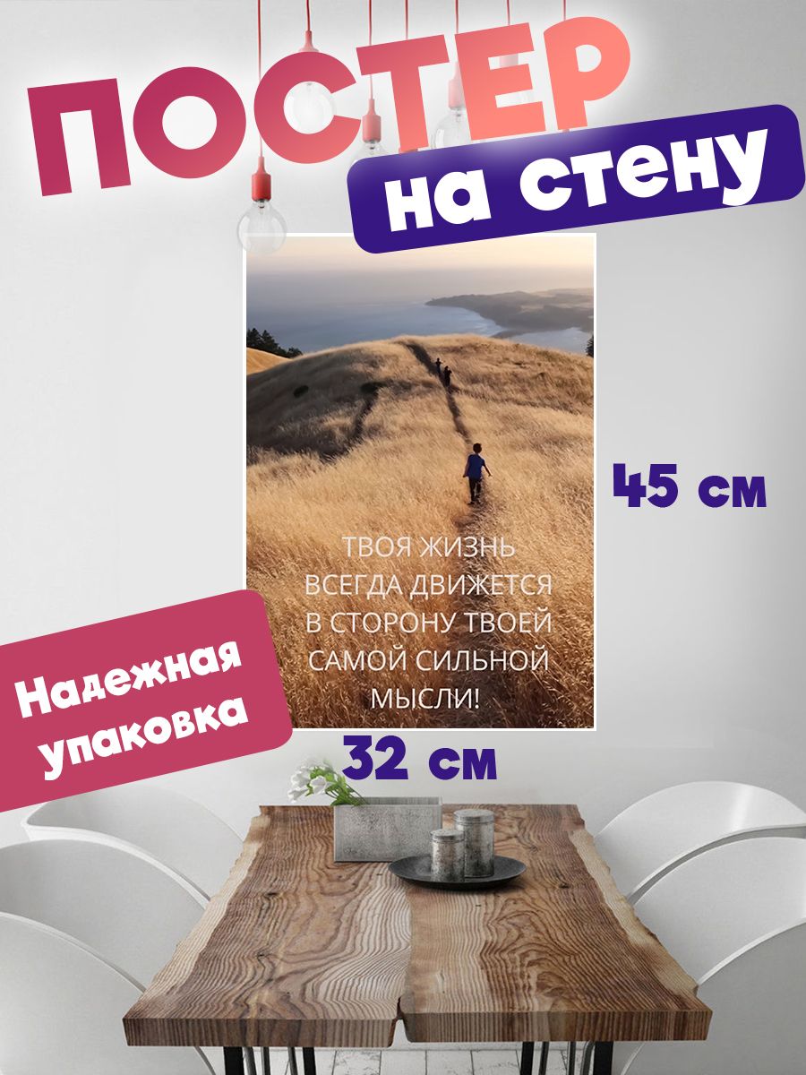 

Постер ART&CRAFT Мотивационные Цитаты, 32х45 см, постер