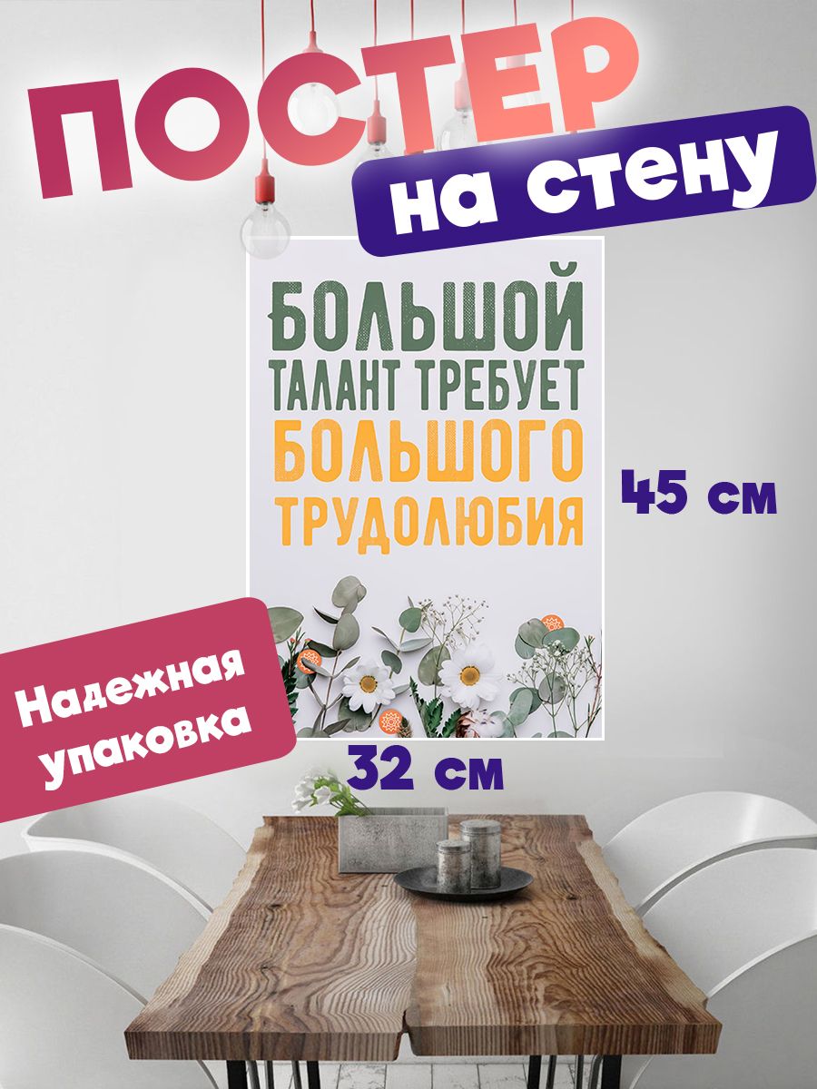

Постер ART&CRAFT Мотивационные Цитаты, 32х45 см, постер