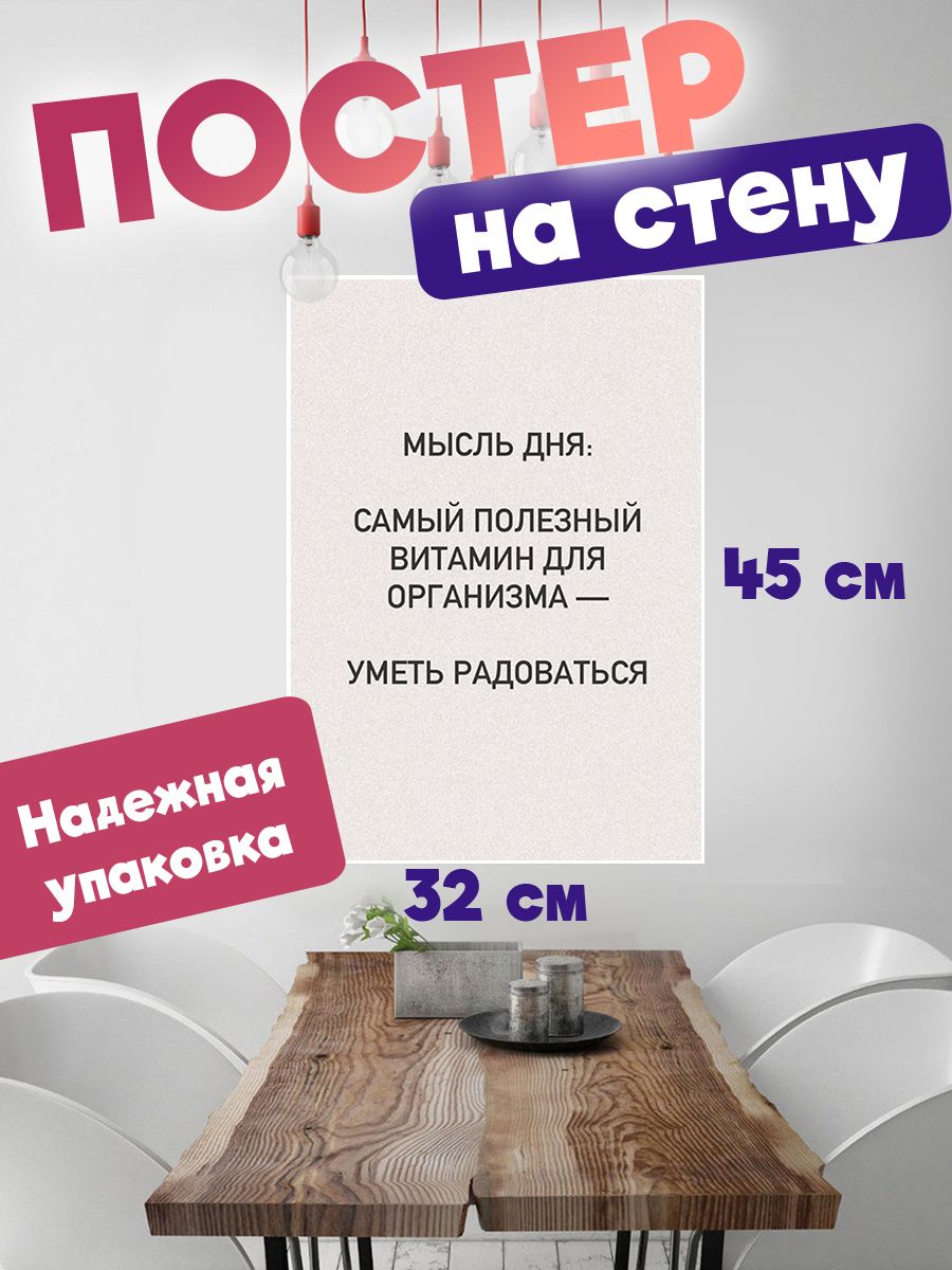 

Постер ART&CRAFT Мотивационные Цитаты, 32х45 см, постер
