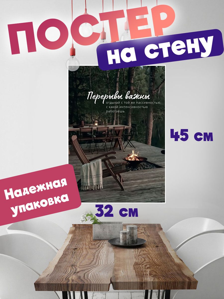 

Постер ART&CRAFT Мотивационные Цитаты, 32х45 см, постер