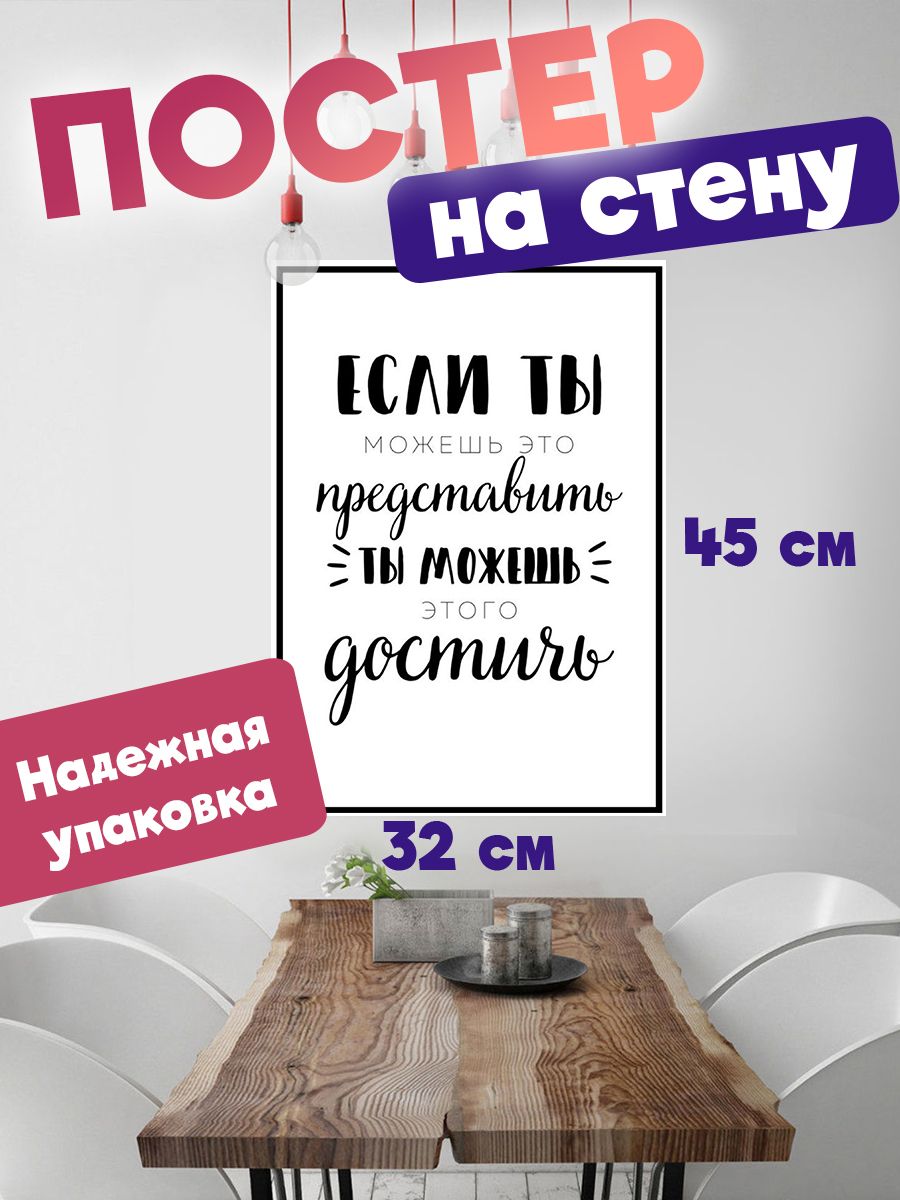 

Постер ART&CRAFT Мотивационные Цитаты, 32х45 см, постер