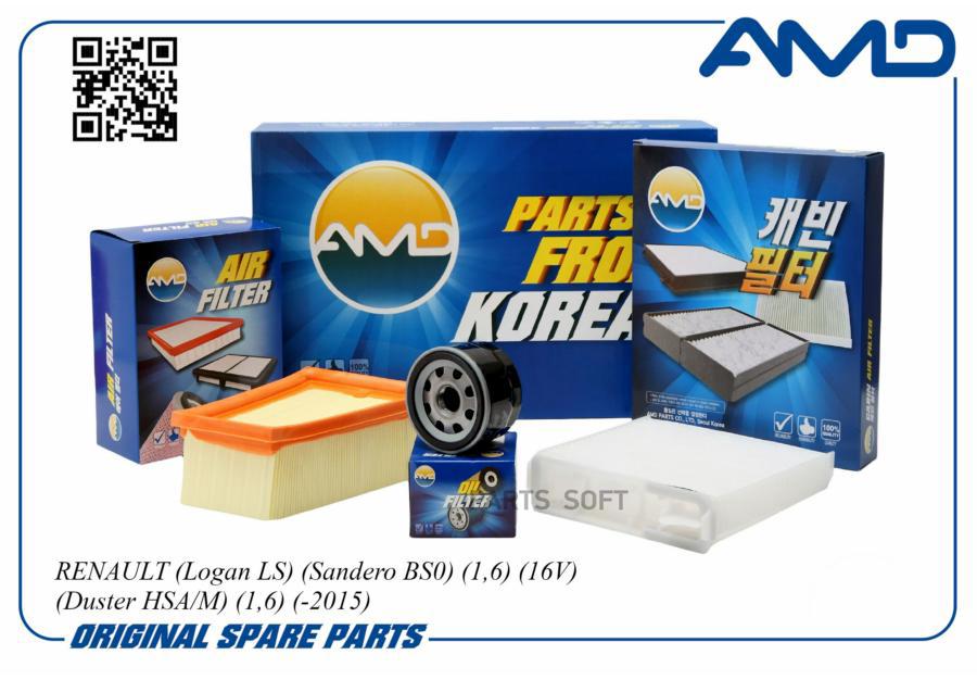 

Комплект Фильтров Amd Amd.Setf126 AMD арт. AMD.SETF126