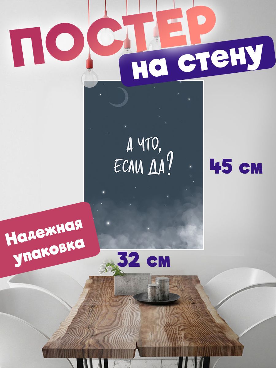 

Постер ART&CRAFT Мотивационные Цитаты, 32х45 см, постер