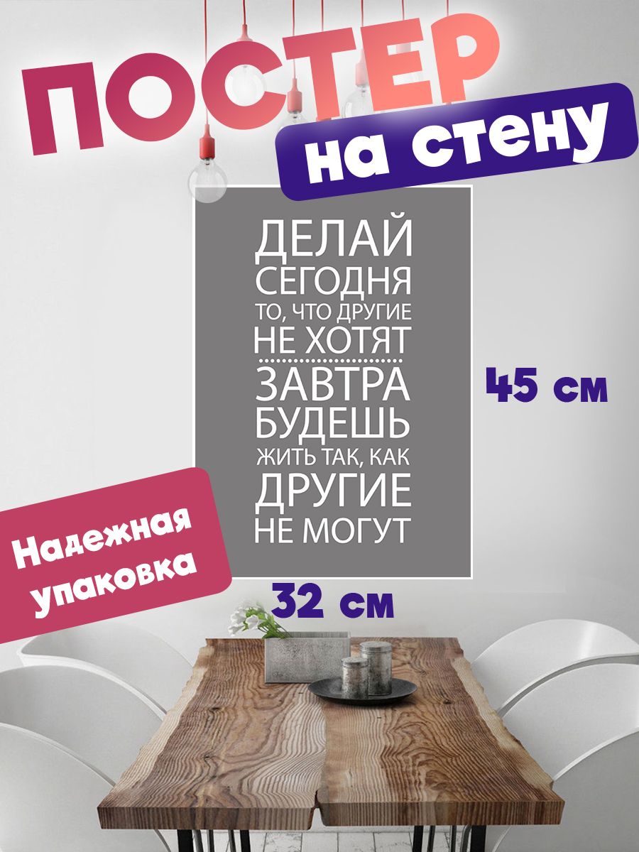 

Постер ART&CRAFT Мотивационные Цитаты, 32х45 см, постер