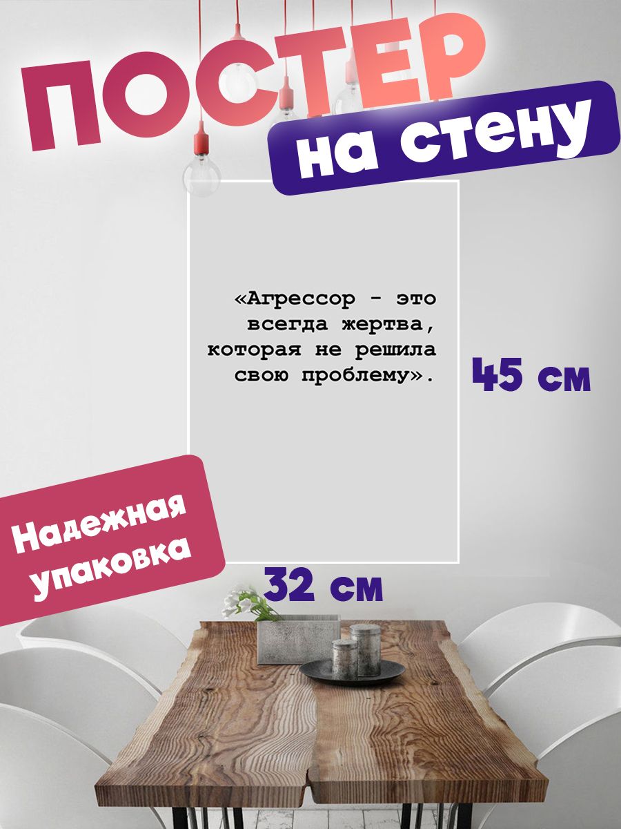 

Постер ART&CRAFT Мотивационные Цитаты, 32х45 см, постер