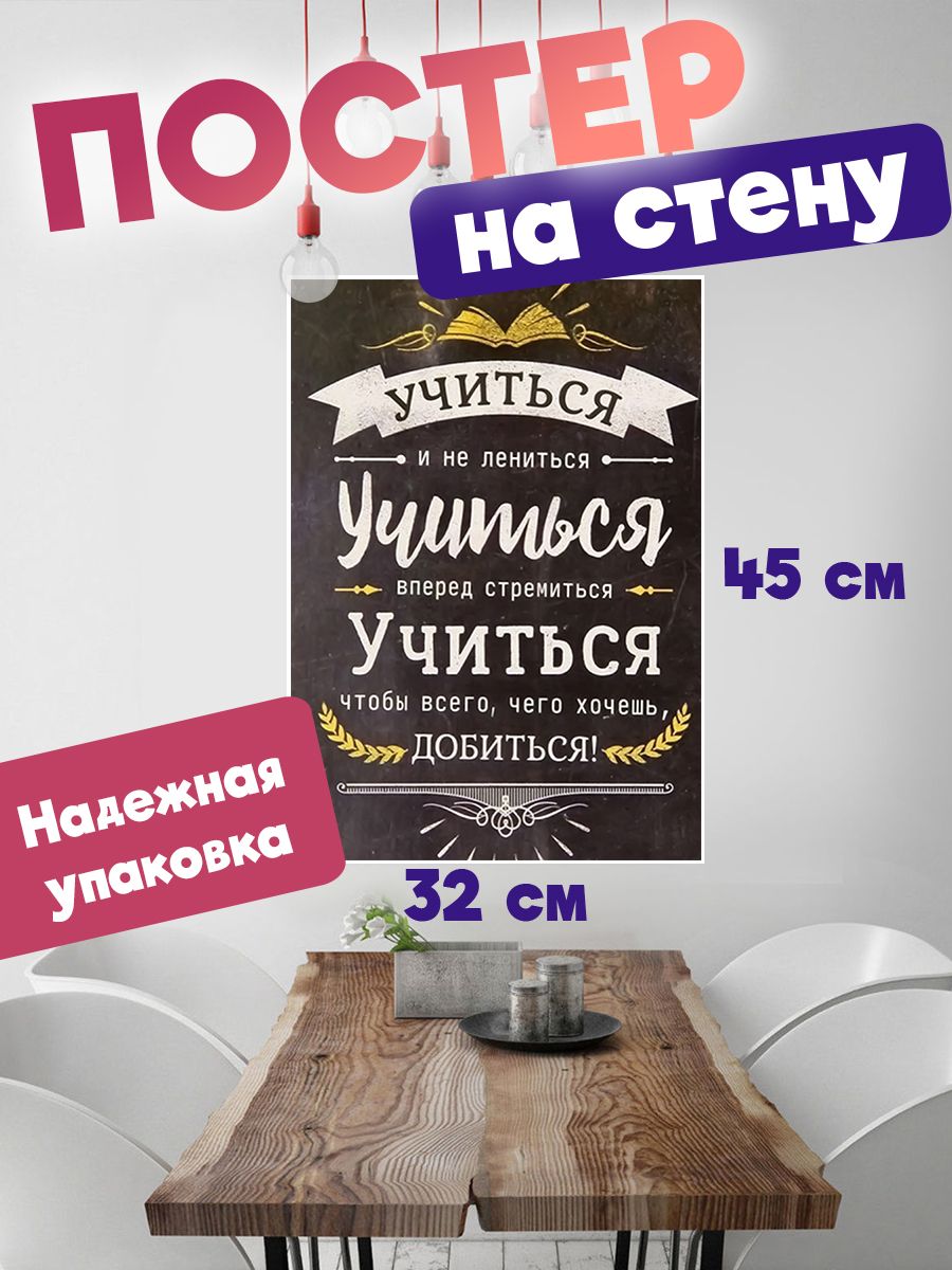 

Постер ART&CRAFT Мотивационные Цитаты, 32х45 см, постер