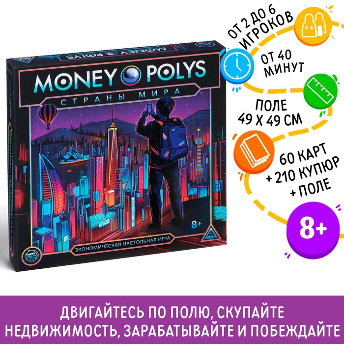 

Экономическая игра MONEY POLYS. Страны мира, 8+