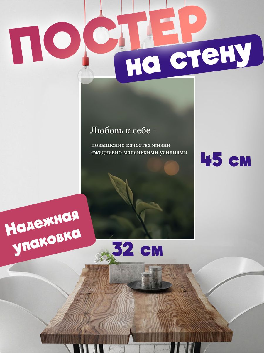 

Постер ART&CRAFT Мотивационные Цитаты, 32х45 см, постер