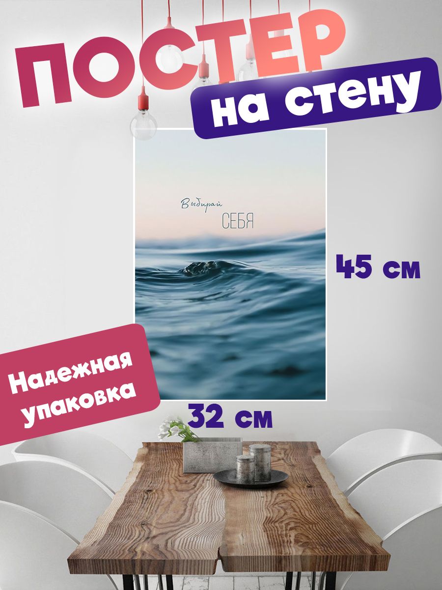 

Постер ART&CRAFT Мотивационные Цитаты, 32х45 см, постер