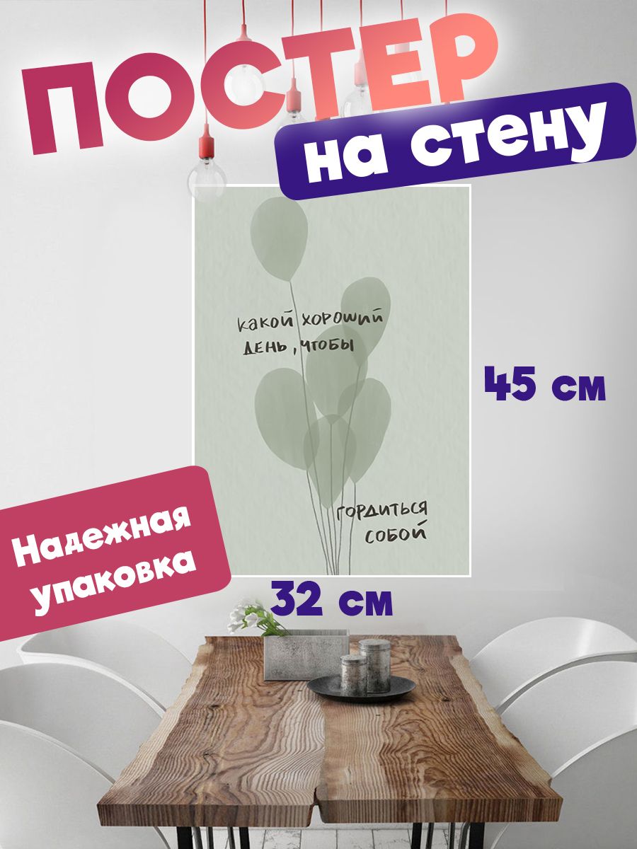 

Постер ART&CRAFT Мотивационные Цитаты, 32х45 см, постер