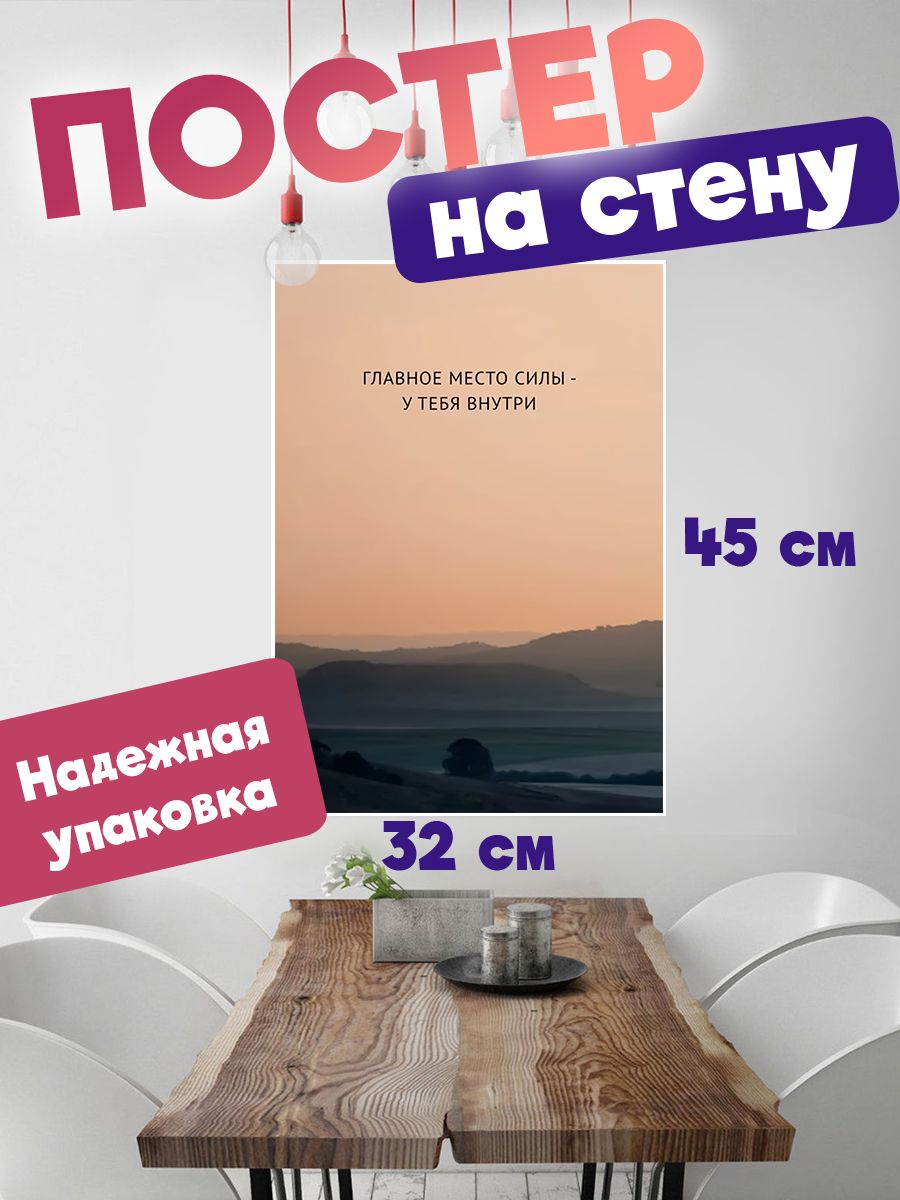 

Постер ART&CRAFT Мотивационные Цитаты, 32х45 см, постер