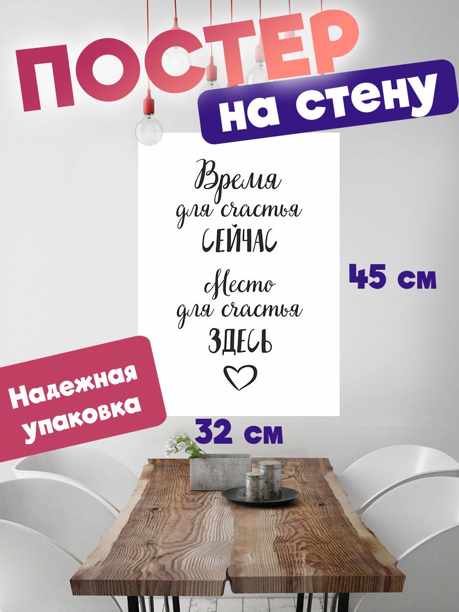 

Постер ART&CRAFT Мотивационные Цитаты, 32х45 см, постер
