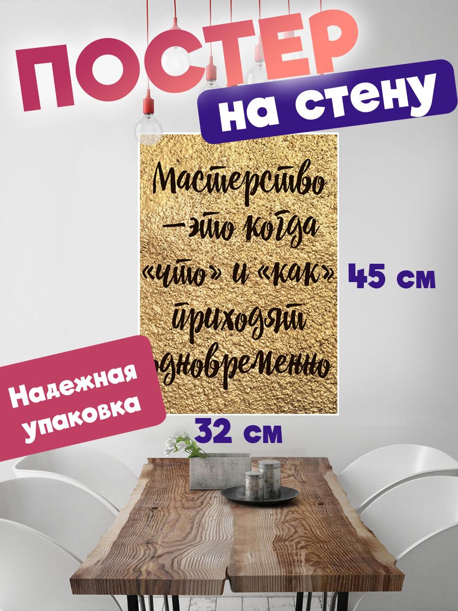 

Постер ART&CRAFT Мотивационные Цитаты, 32х45 см, постер