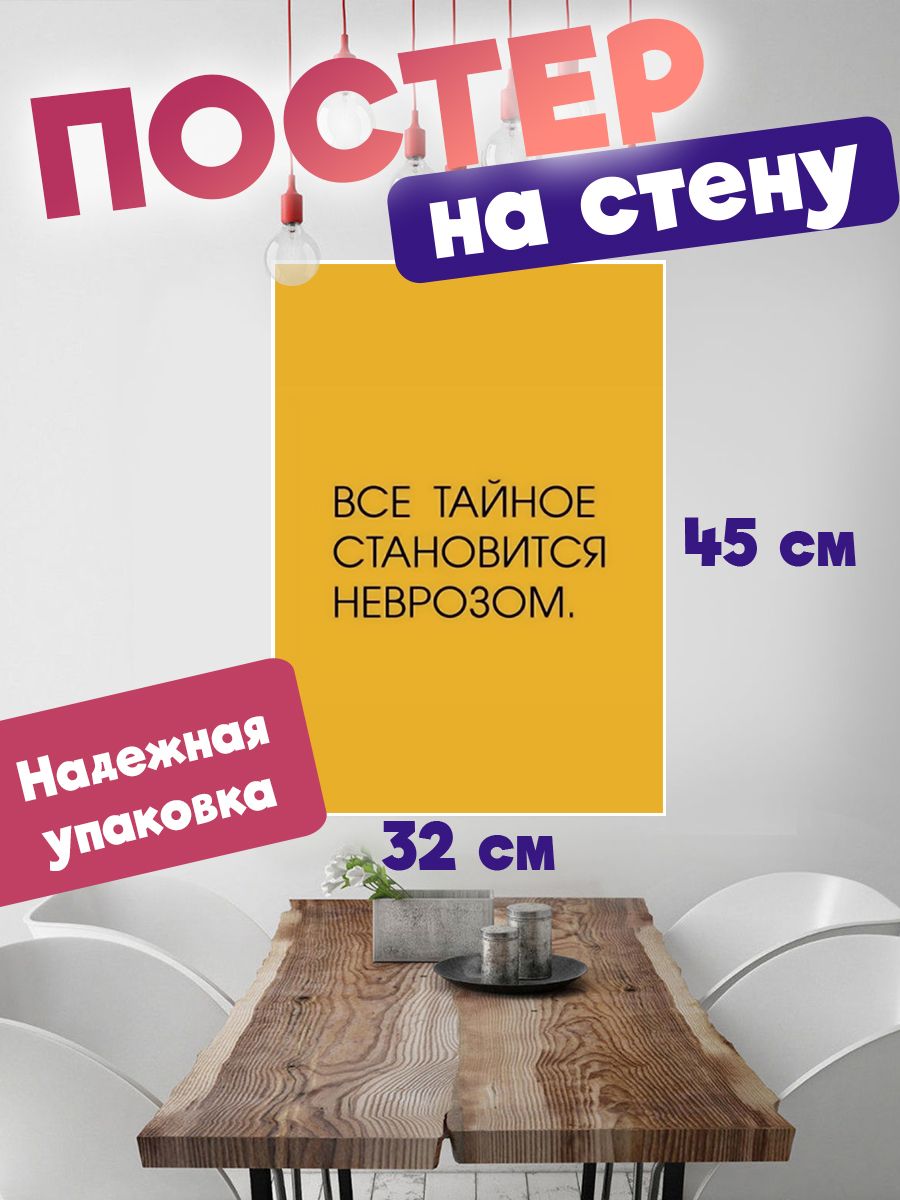 

Постер ART&CRAFT Мотивационные Цитаты, 32х45 см, постер