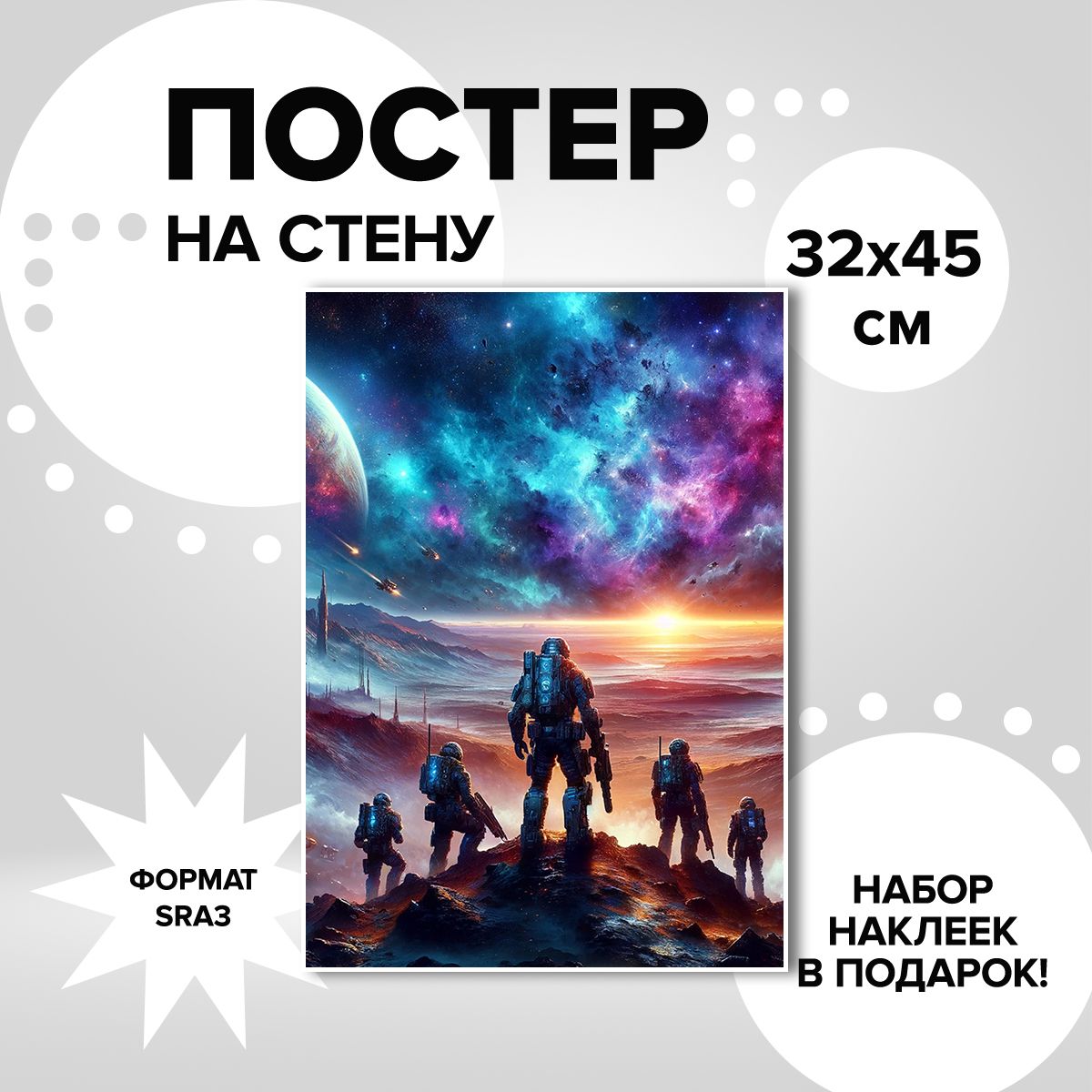 

Постер ART&CRAFT Helldivers 2, 32х45 см, постер