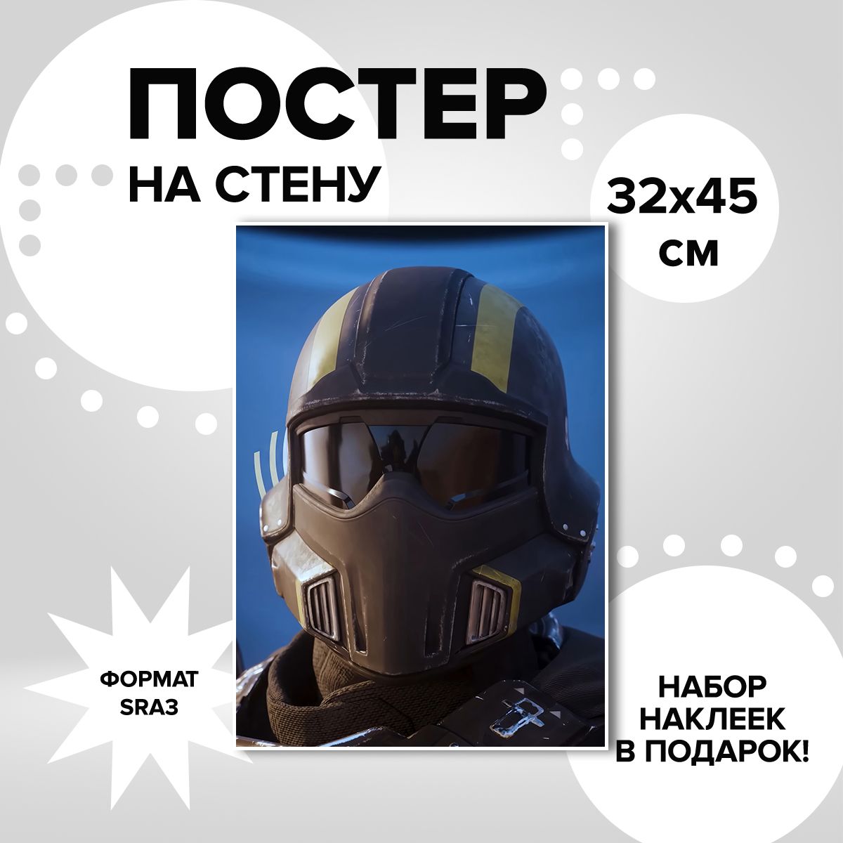 

Постер ART&CRAFT Helldivers 2, 32х45 см, постер