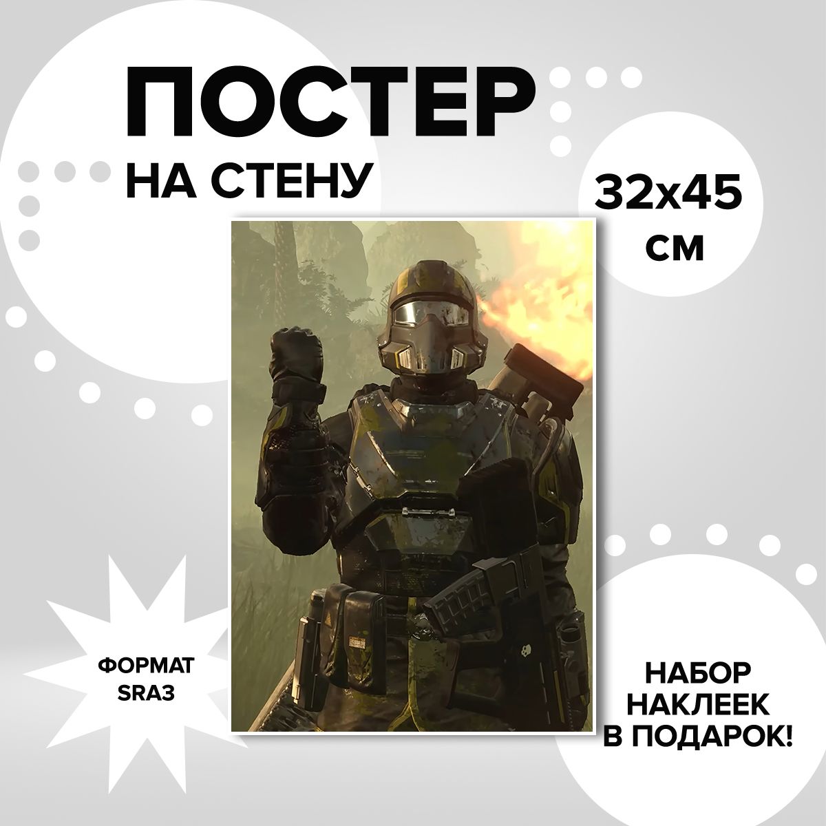 

Постер ART&CRAFT Helldivers 2, 32х45 см, постер