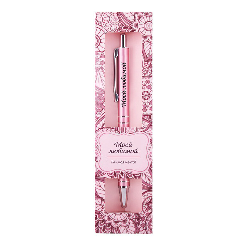 

Ручка сувенирная Be happy Elegant Pen Моей любимой А.18