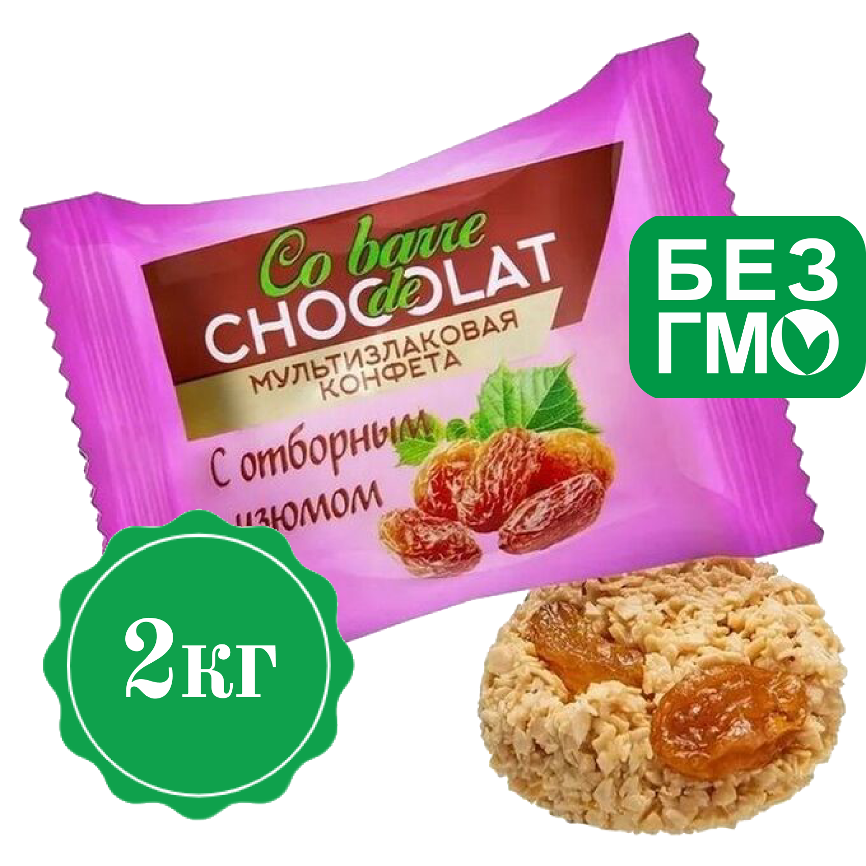 Конфеты мультизлаковые Co barre de Chocolat с отборным изюмом белая глазурь, 2 кг