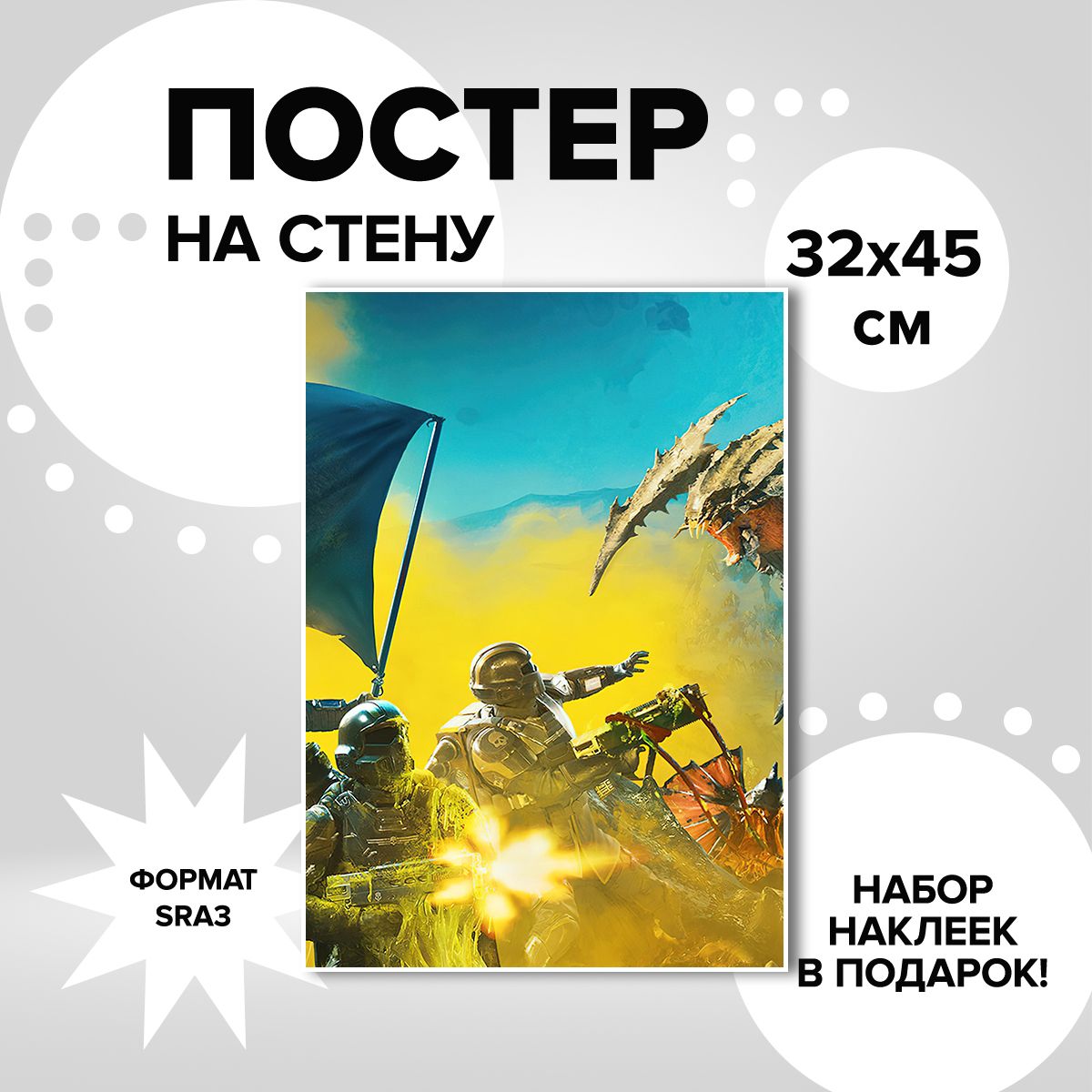 

Постер ART&CRAFT Helldivers 2, 32х45 см, постер
