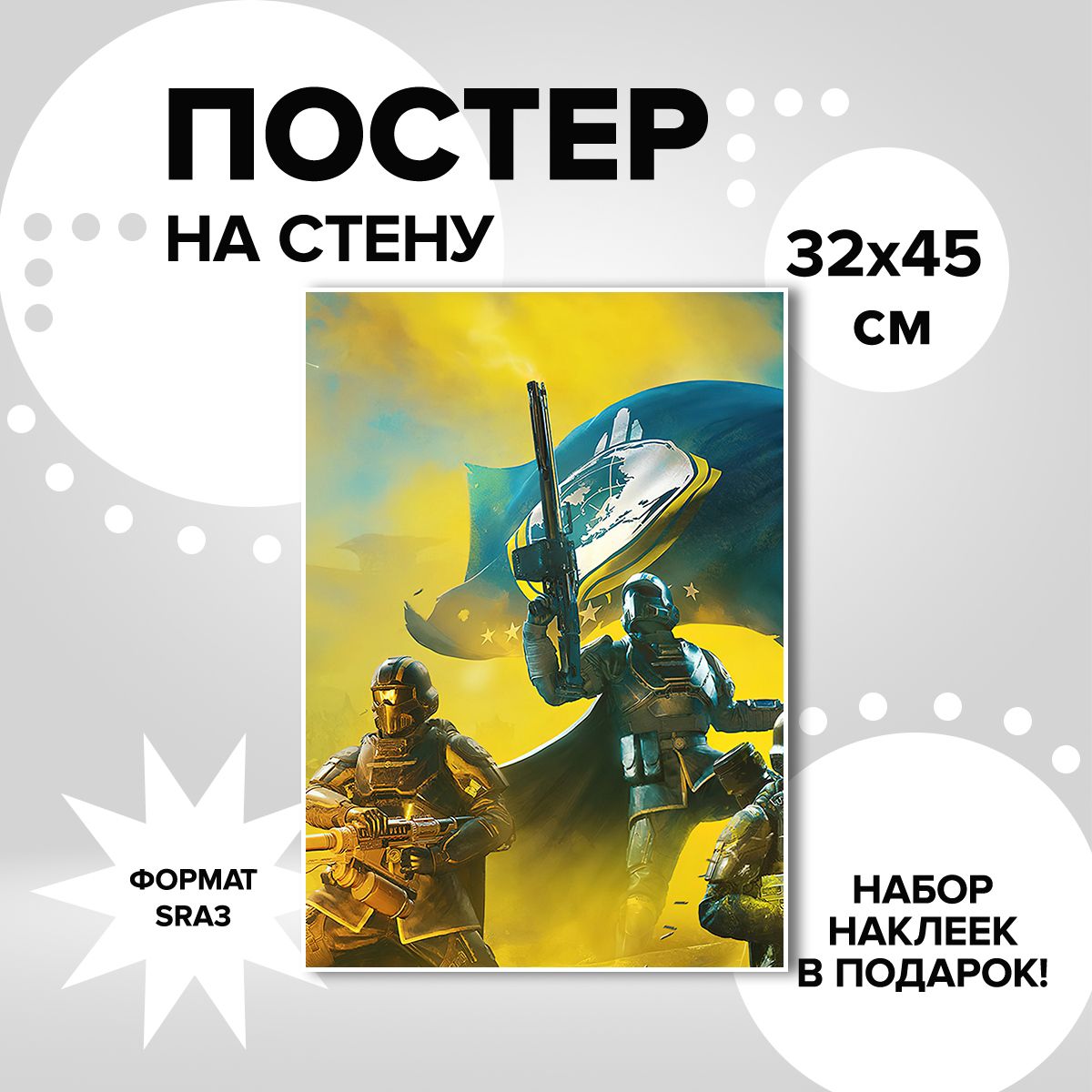 

Постер ART&CRAFT Helldivers 2, 32х45 см, постер