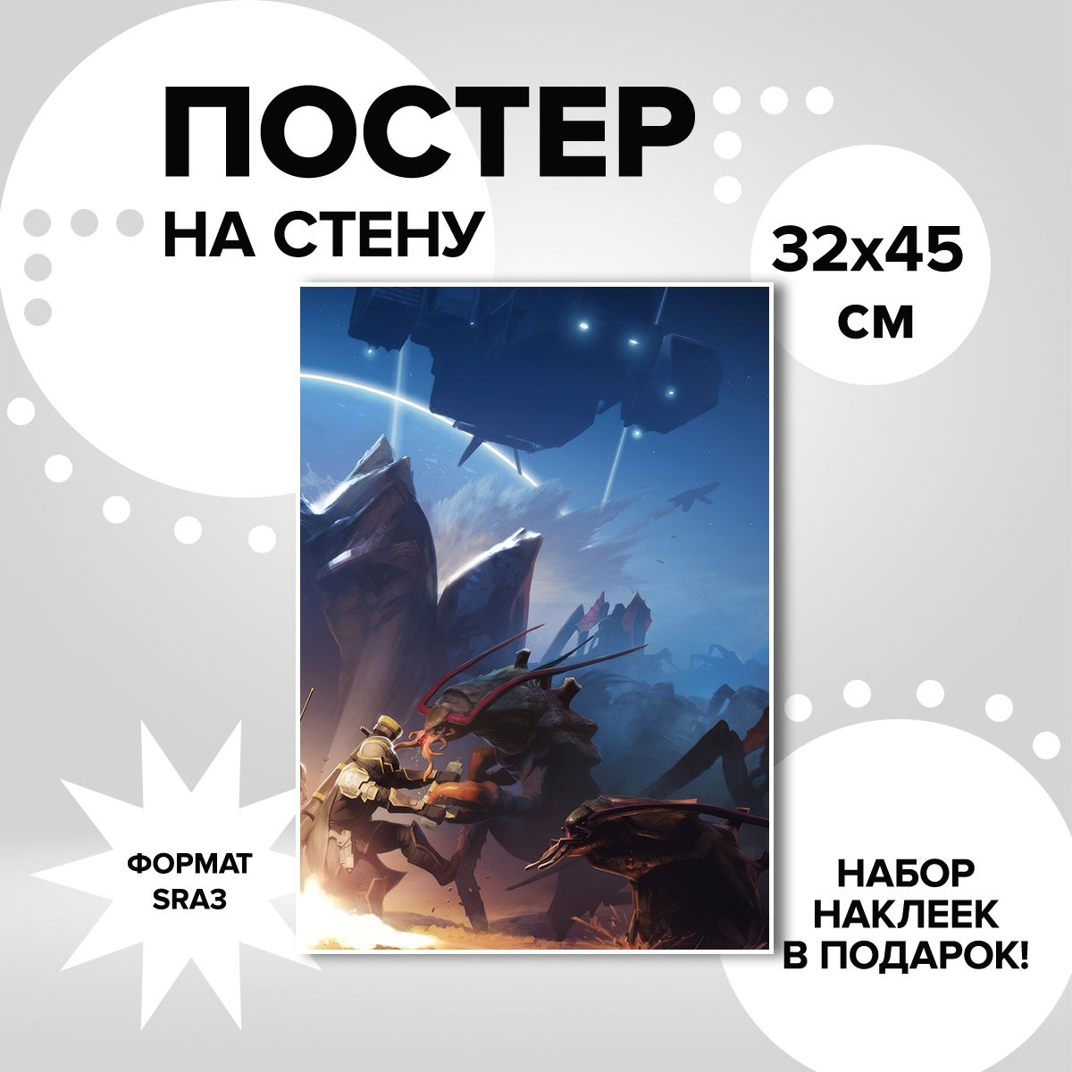 

Постер ART&CRAFT Helldivers 2, 32х45 см, постер