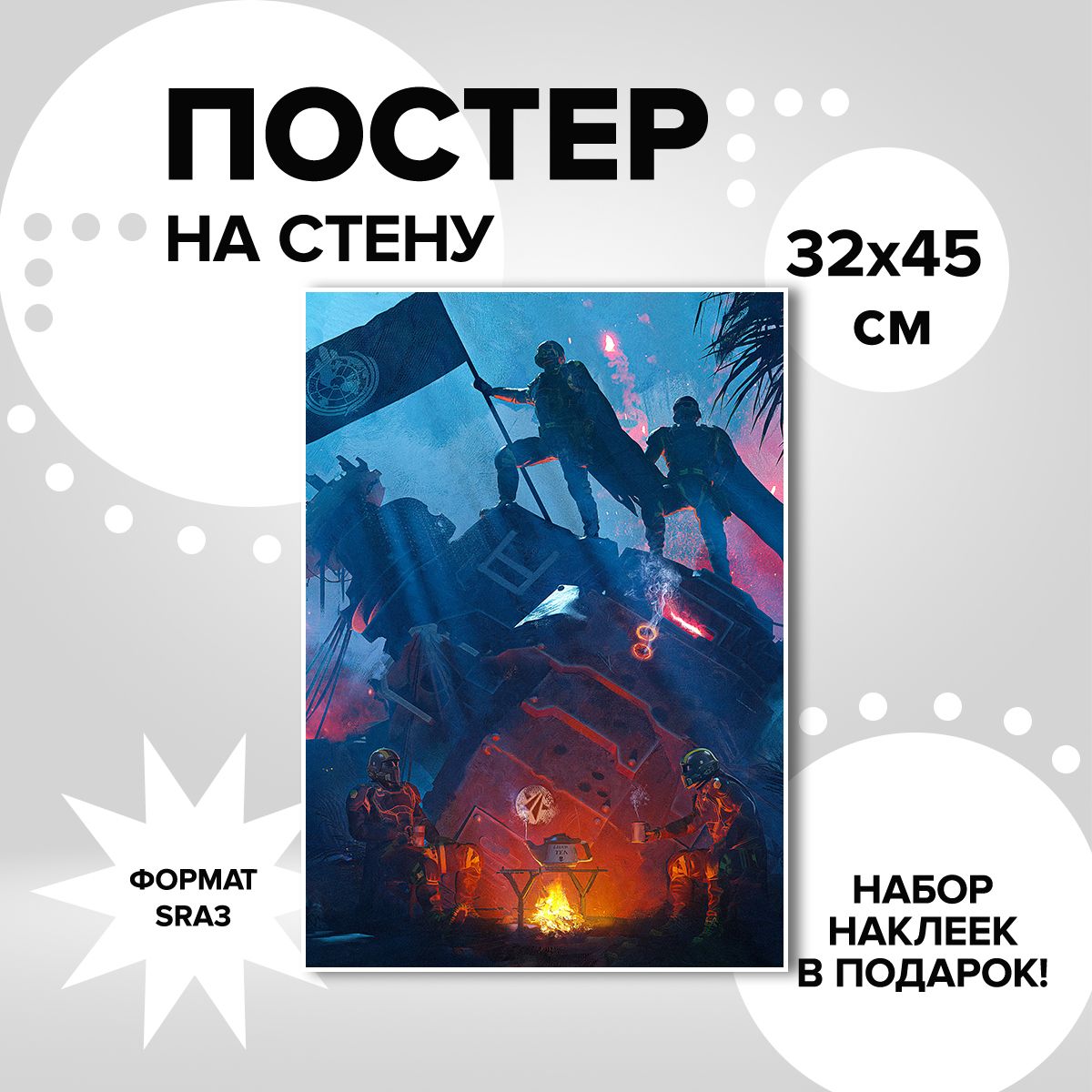 

Постер ART&CRAFT Helldivers 2, 32х45 см, постер