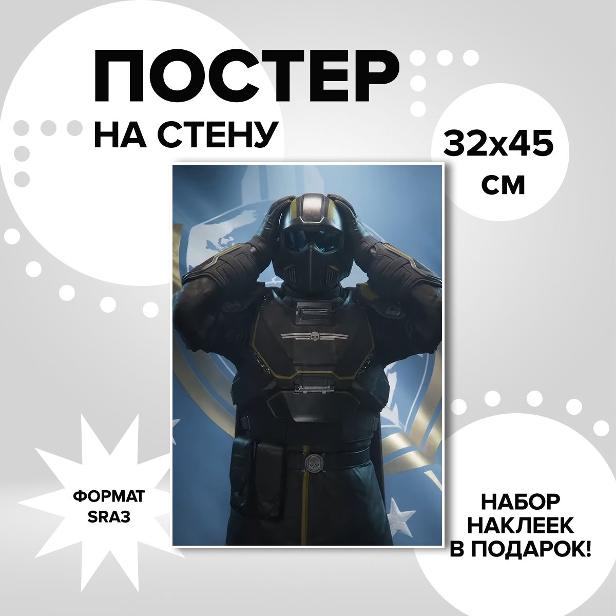 

Постер ART&CRAFT Helldivers 2, 32х45 см, постер