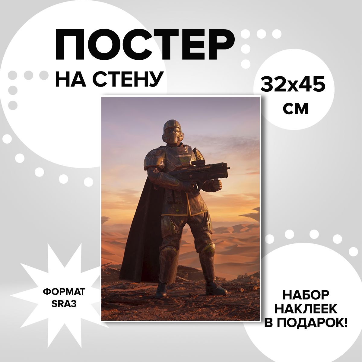 

Постер ART&CRAFT Helldivers 2, 32х45 см, постер